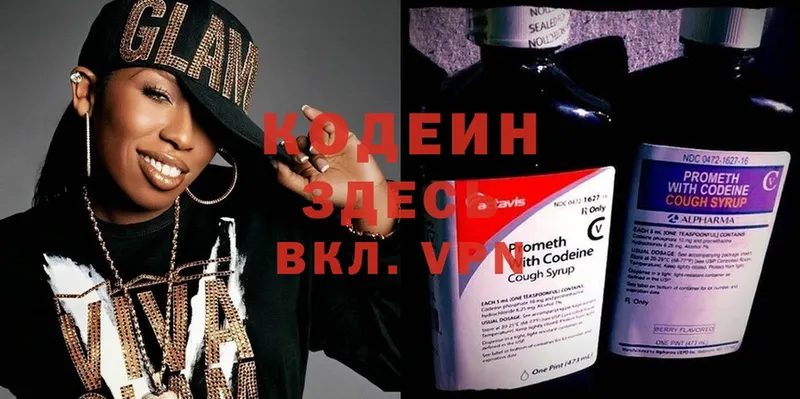 Кодеиновый сироп Lean Purple Drank  Гатчина 