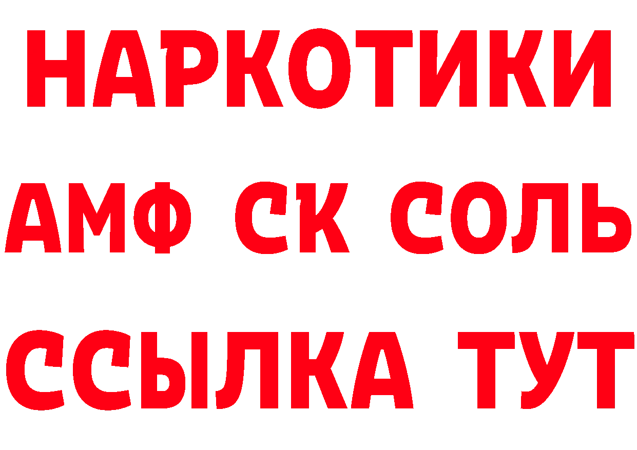 АМФ 97% ссылки сайты даркнета кракен Гатчина